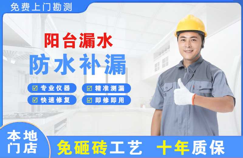 晋城阳台漏水维修