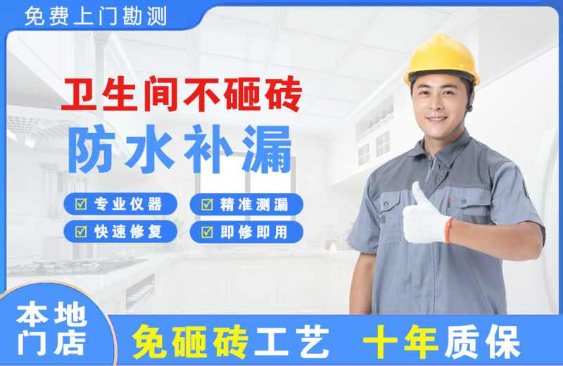 晋城卫生间不砸砖修补漏水